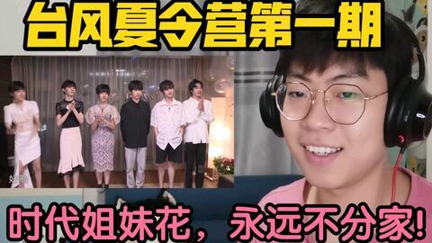 台风夏令营爆料视频播放,揭秘视频背后的真实挑战与成长 第2张 台风夏令营爆料视频播放,揭秘视频背后的真实挑战与成长 第2张